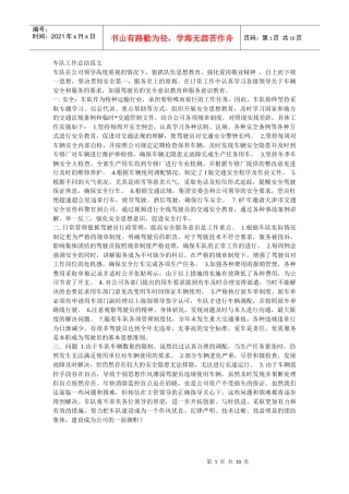 车队工作总结范文