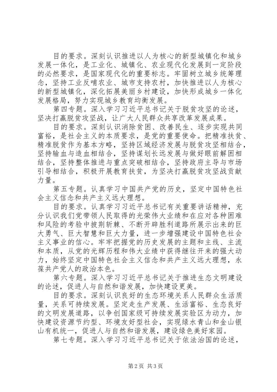 教育局党委中心组理论学习工作安排_第2页