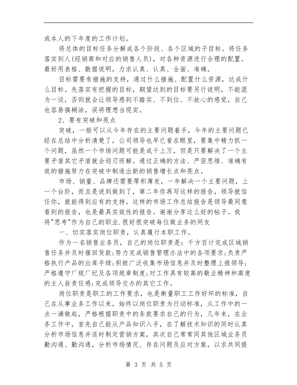 2024年销售员个人总结范文_第3页