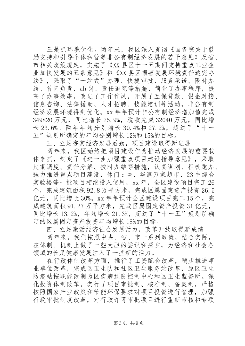 国民经济和社会发展第十一个五年规划实施情况_第3页
