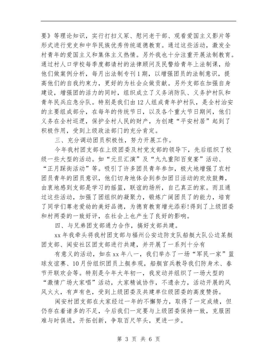 2018年上半年村团支部工作计划范文_第3页