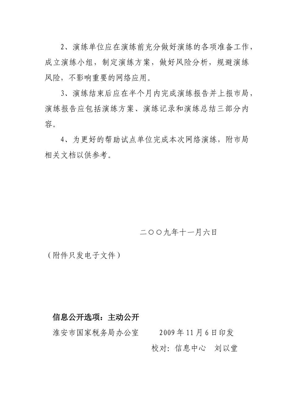 连云港市网络系统应急演练方案(模板)_第3页