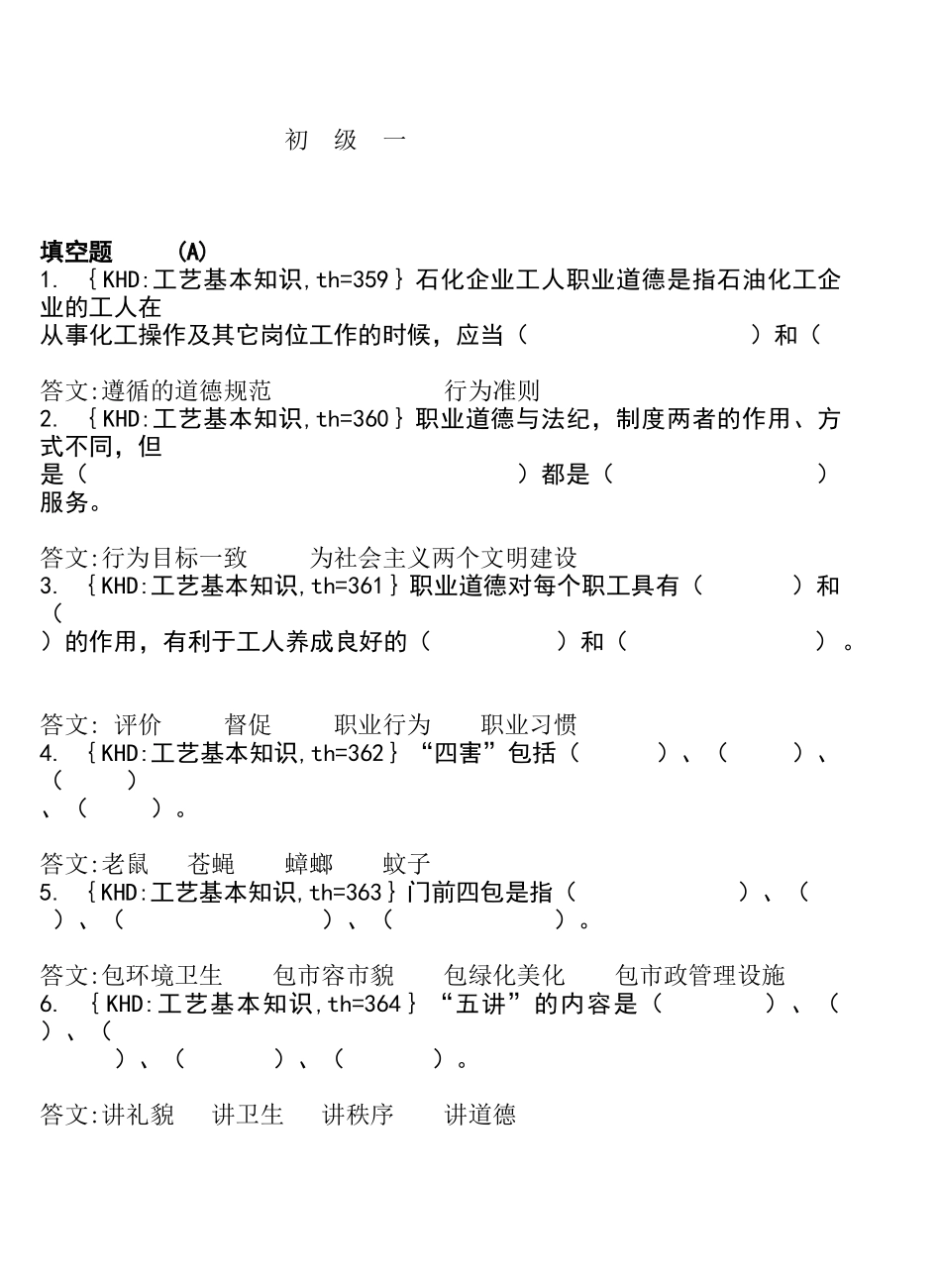 各工种知识问答题--服务员( 103页)_第1页