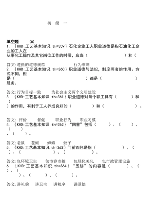各工种知识问答题--服务员( 103页)