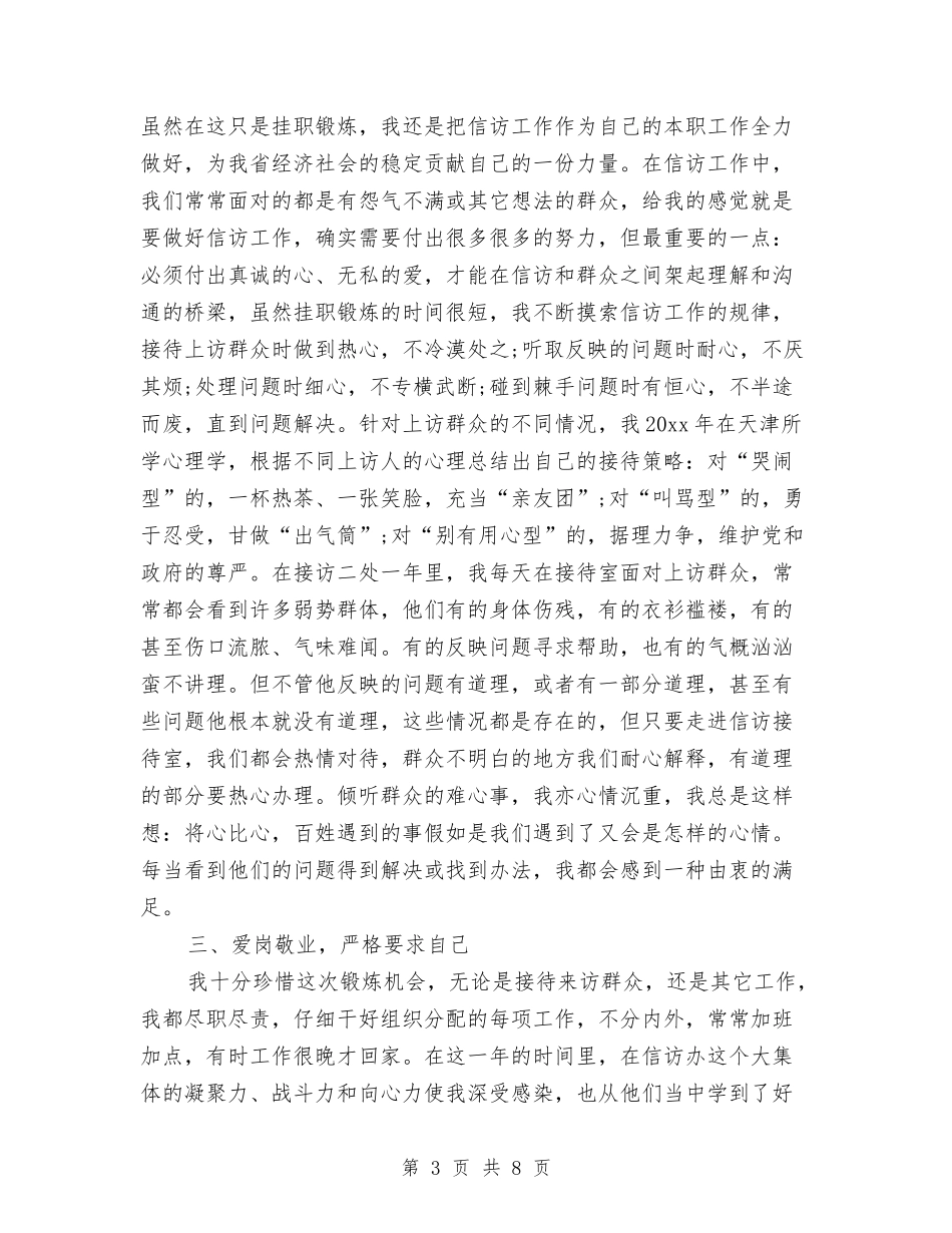 2024年8月信访局个人总结范文与2024年8月党员个人评议工作总结范文汇编_第3页