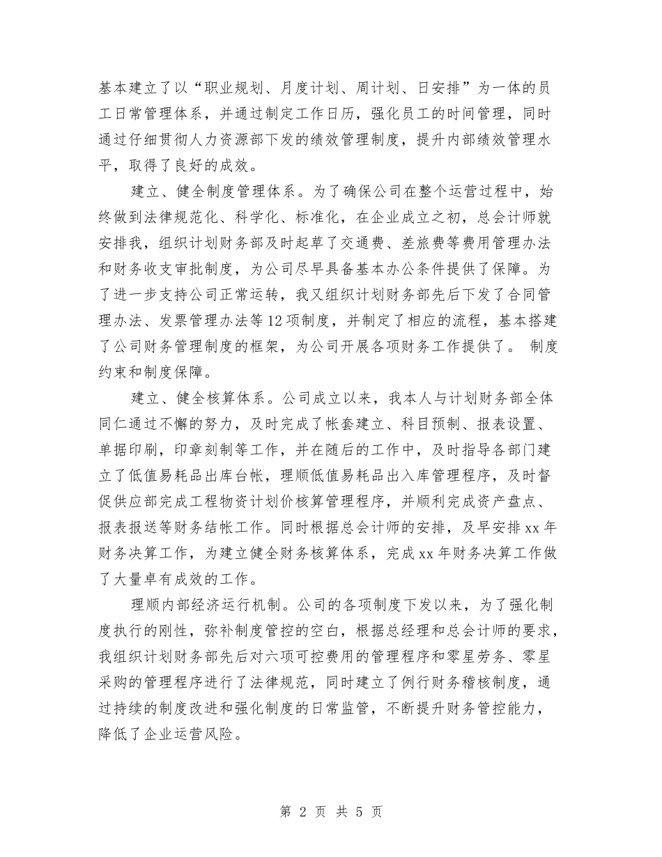 2024会计师工作总结与2024会计师年度个人工作总结范文汇编_第2页