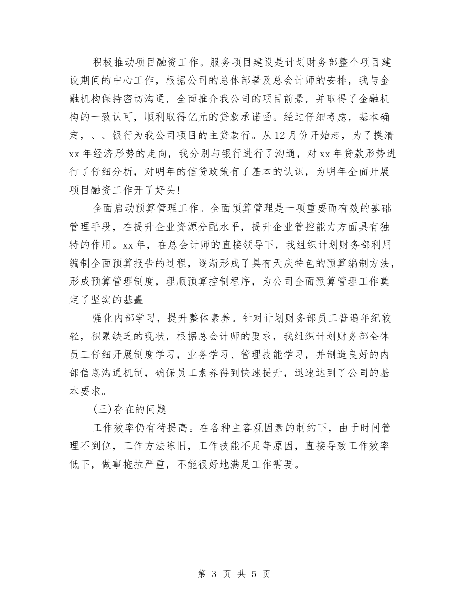 2024会计师工作总结与2024会计师年度个人工作总结范文汇编_第3页