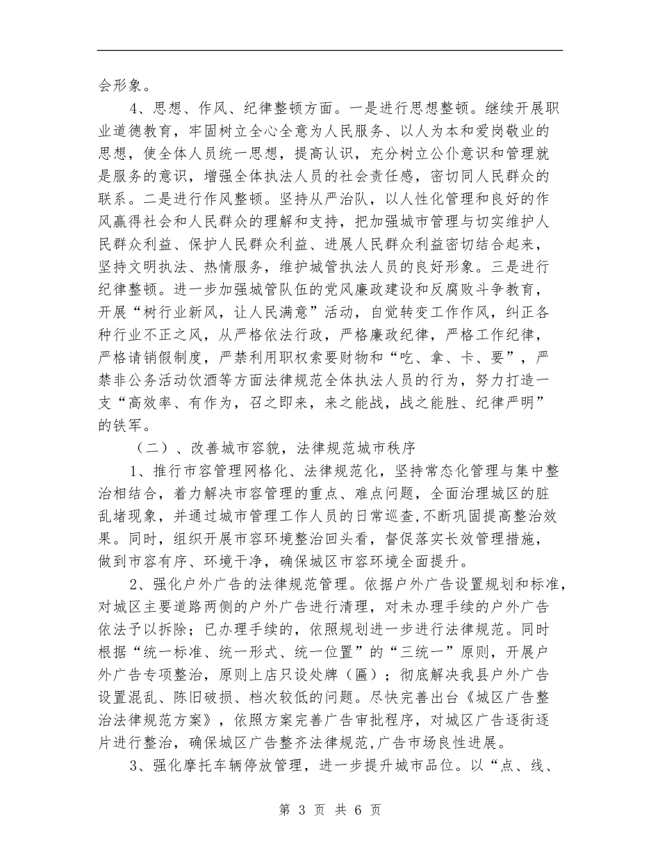 县城管大队年初工作安排_第3页