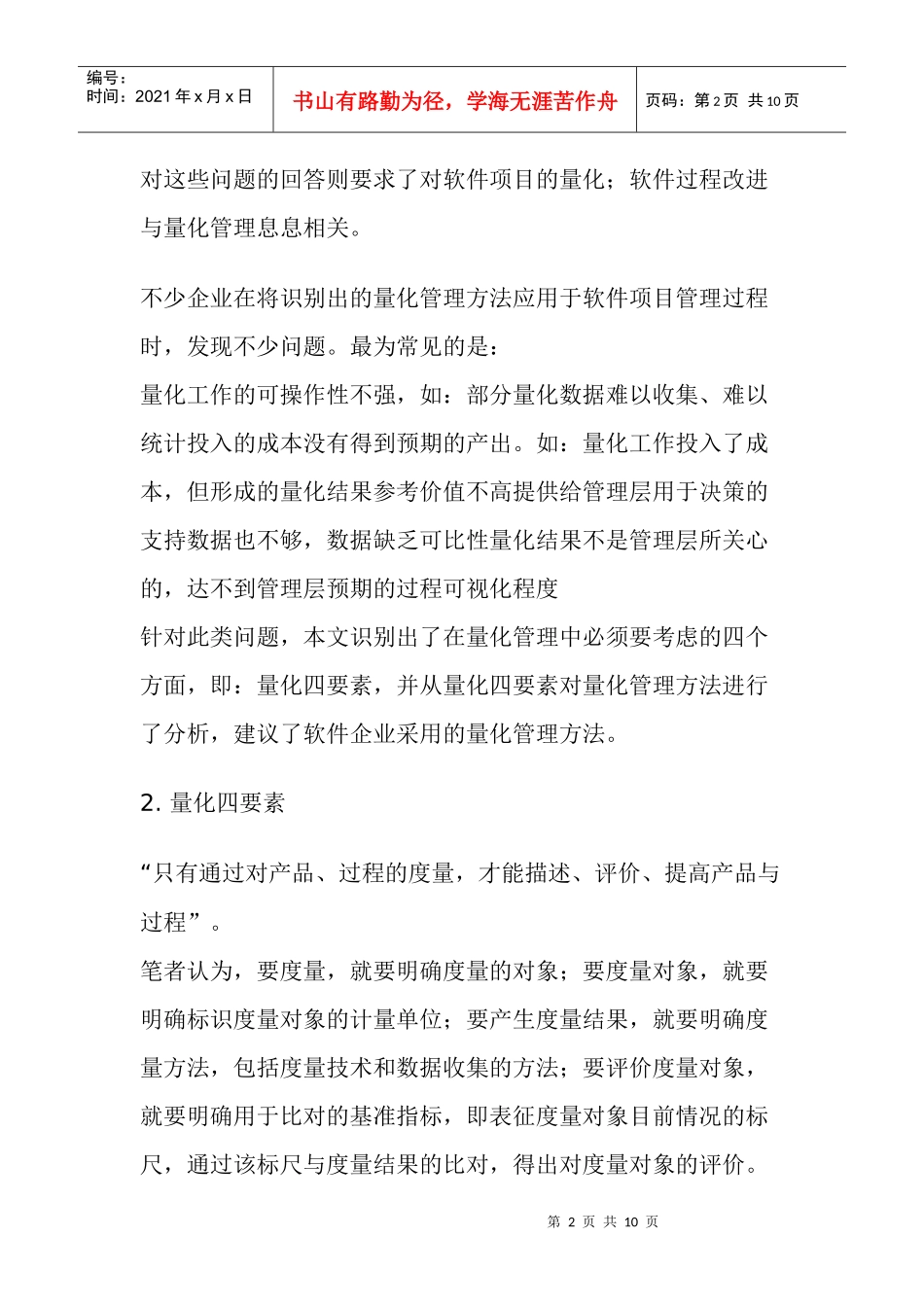 软件项目量化管理方法(1)_第2页
