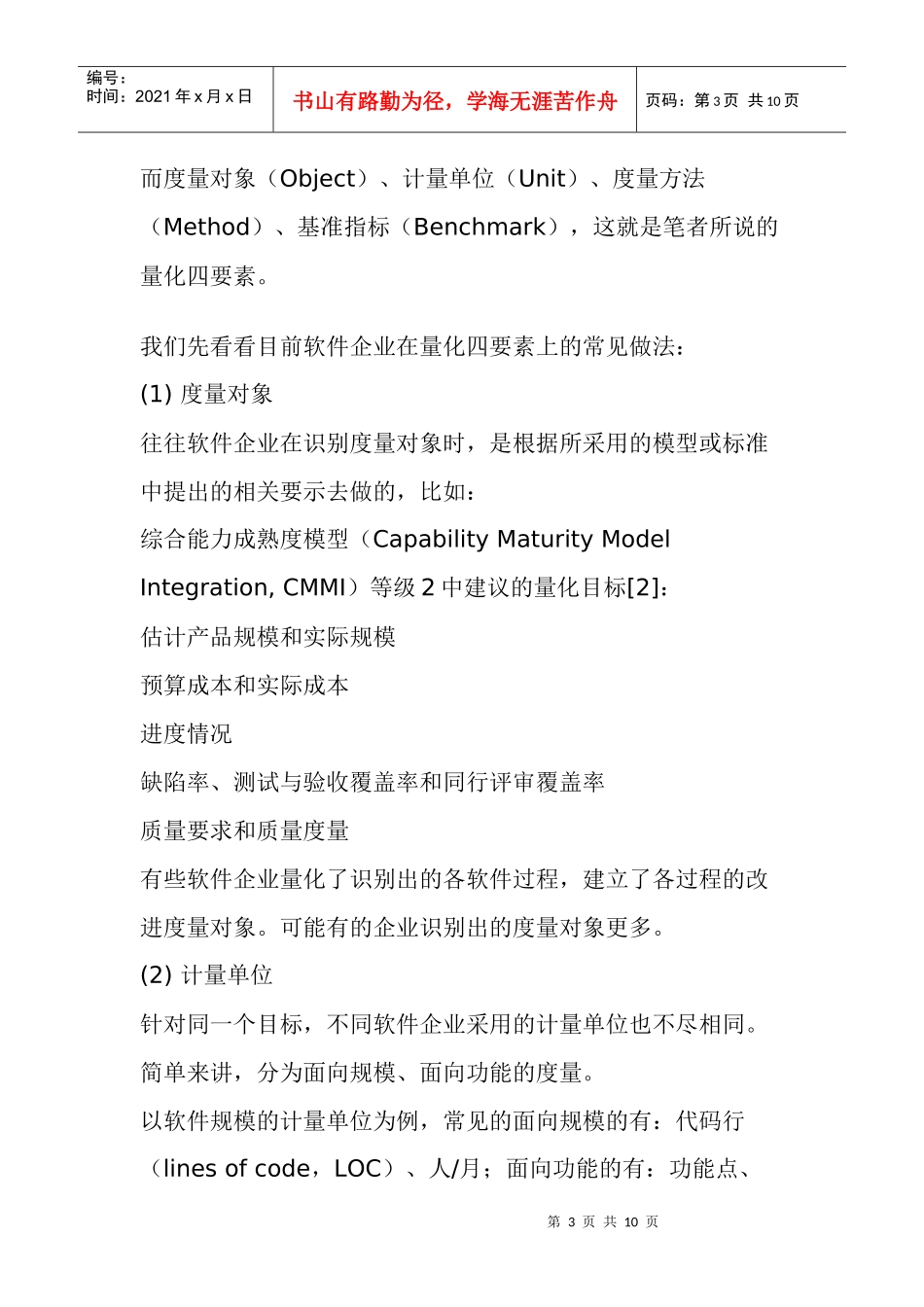 软件项目量化管理方法(1)_第3页