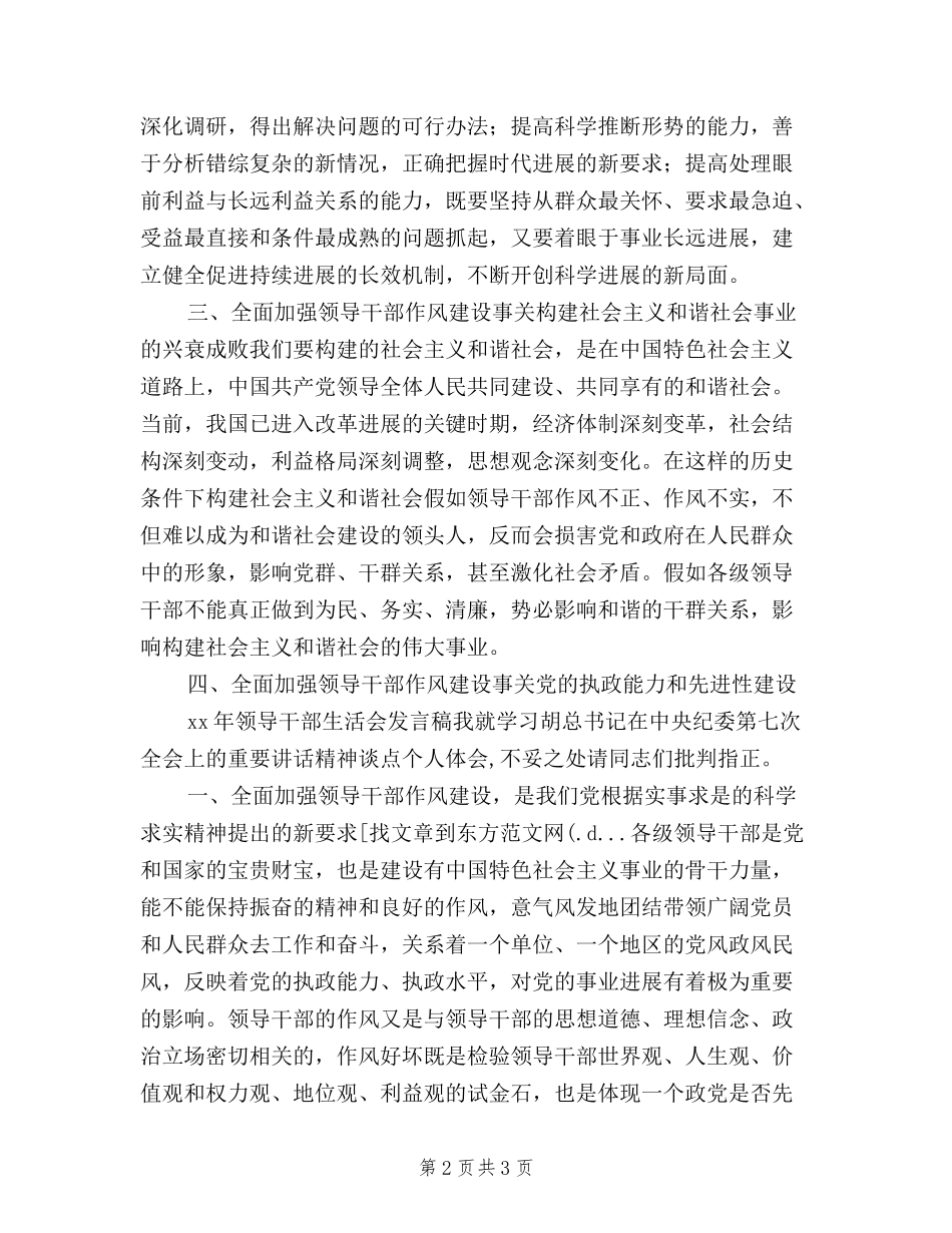 2024年领导干部生活会发言稿_第2页