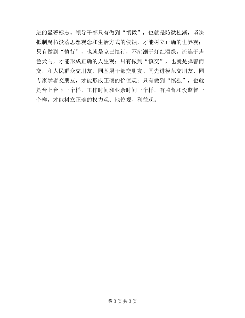 2024年领导干部生活会发言稿_第3页