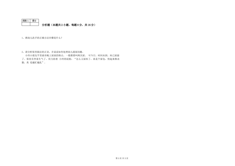 2024年四级保育员综合练习试题A卷-附解析_第3页