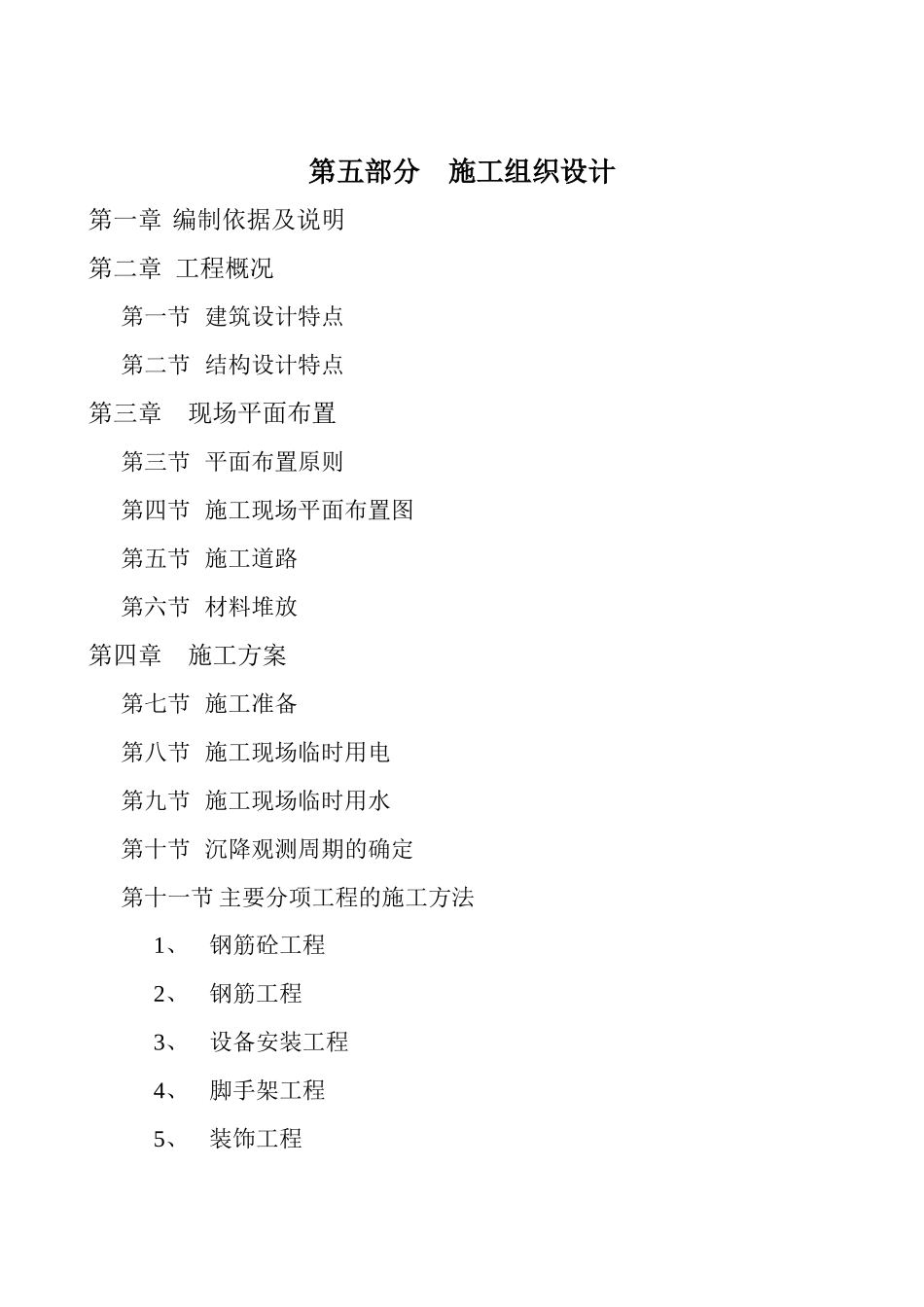 消防支队施工组织设计_第1页