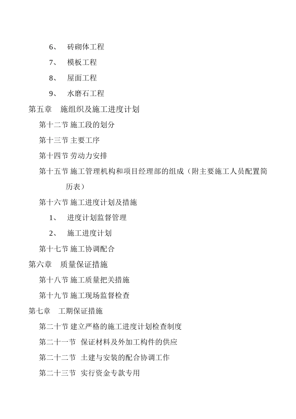 消防支队施工组织设计_第2页