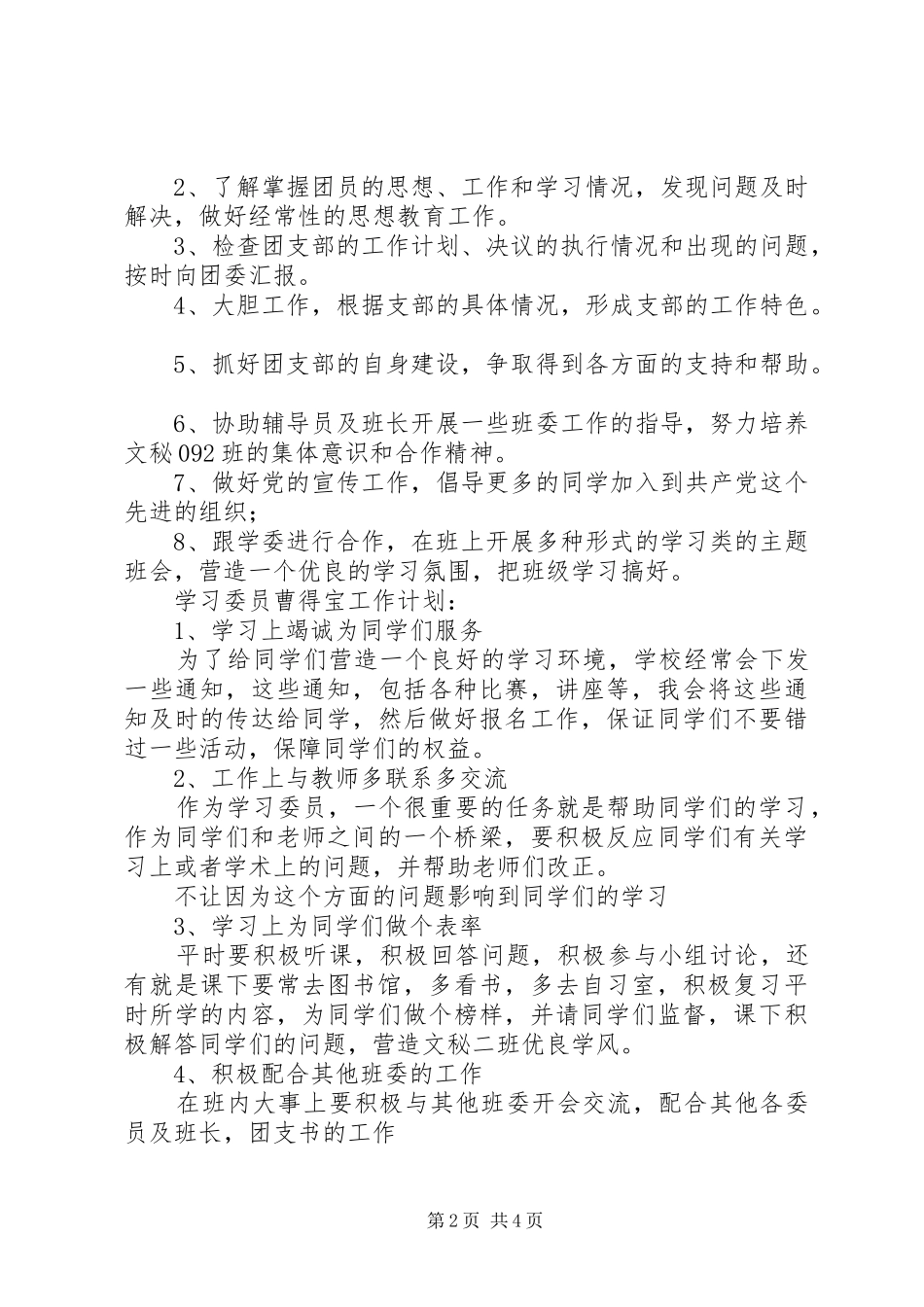 汉语言班委工作计划_第2页