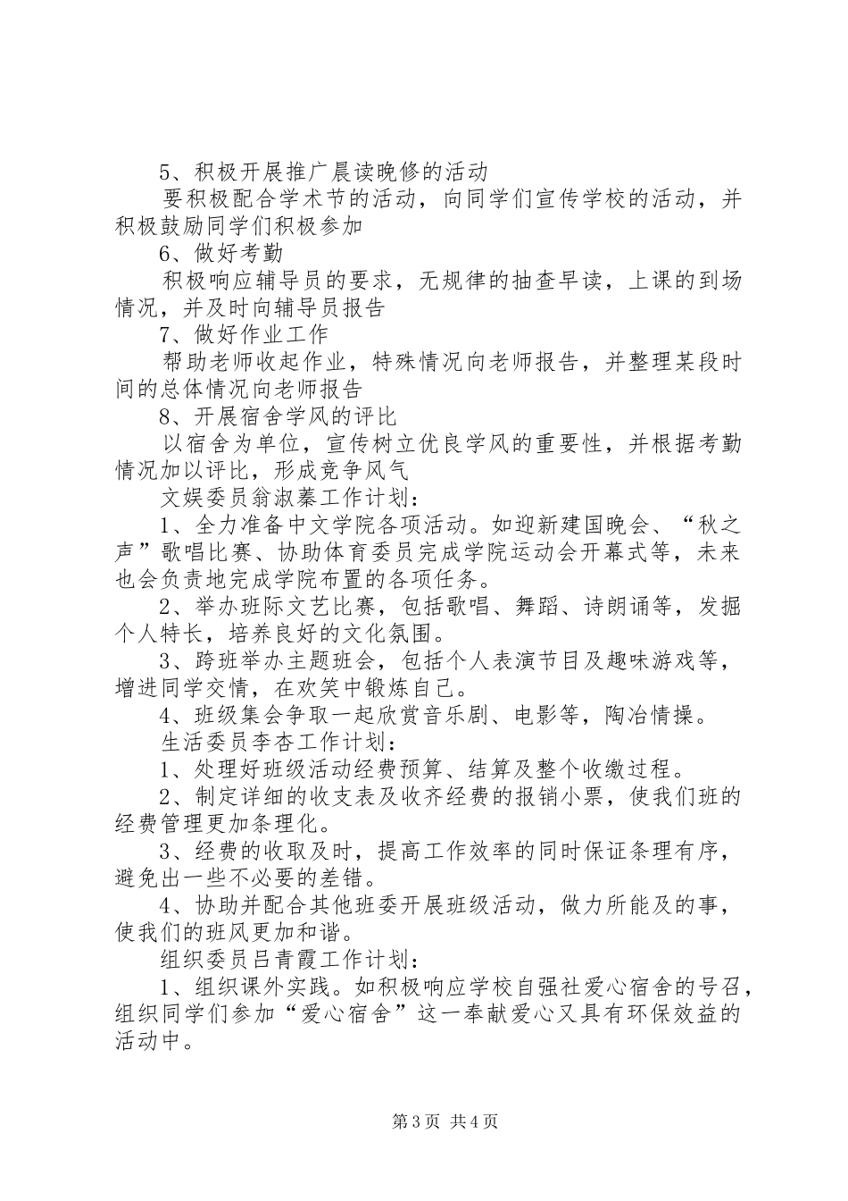 汉语言班委工作计划_第3页