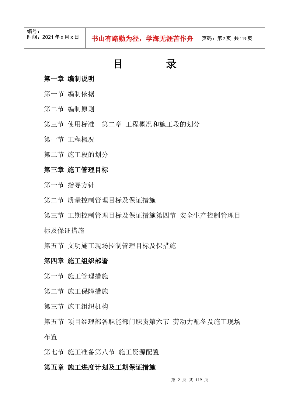 赣江路一标段施工组织设计_第2页