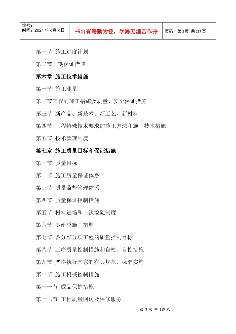 赣江路一标段施工组织设计_第3页