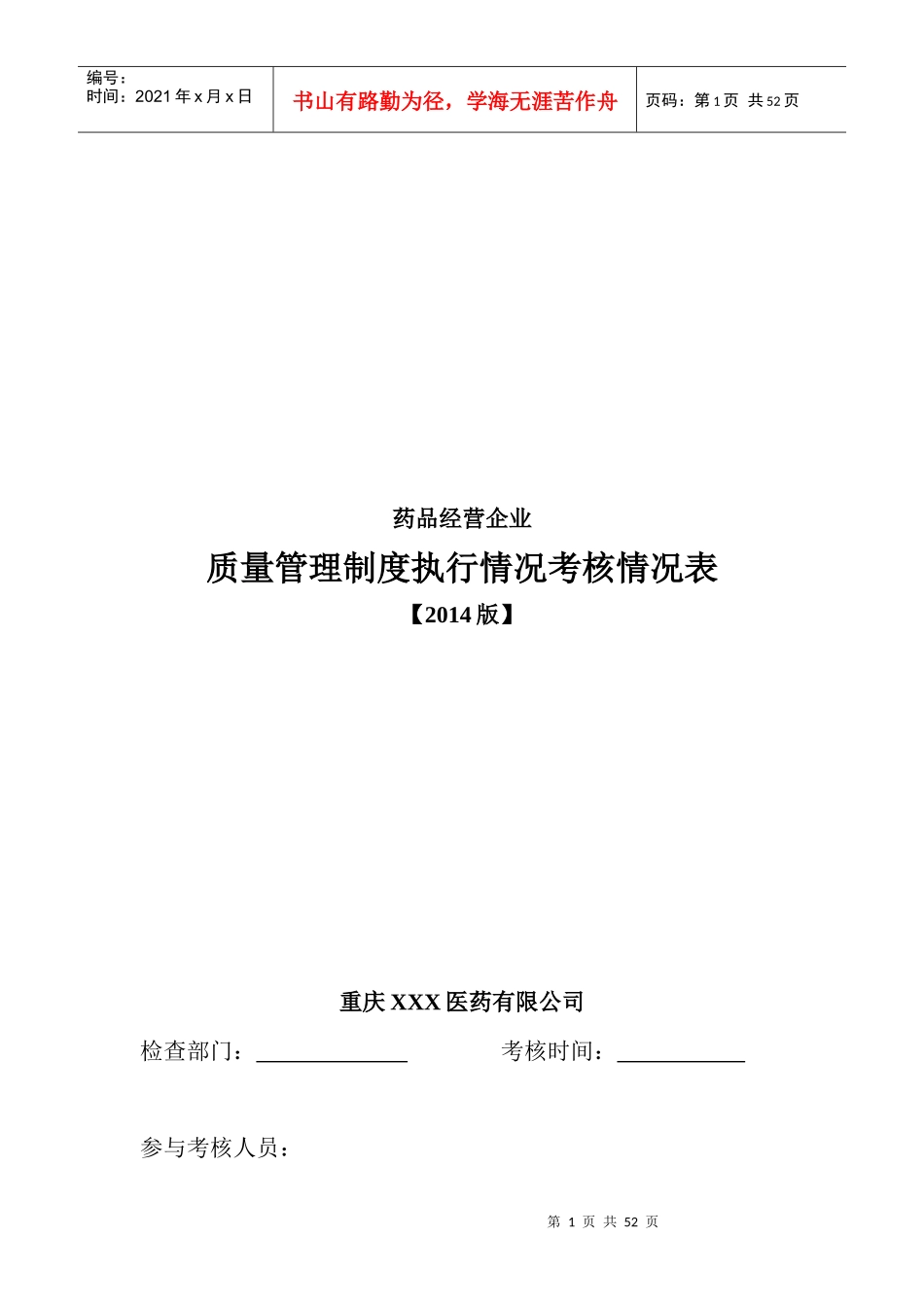 质量管理制度执行情况考核表_第1页