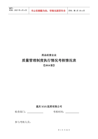 质量管理制度执行情况考核表