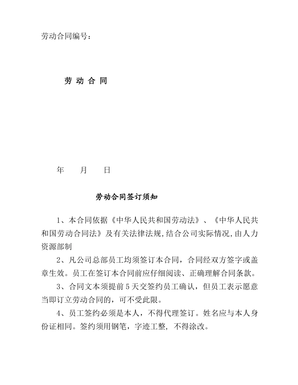 最新员工《劳动合同》版本_第1页