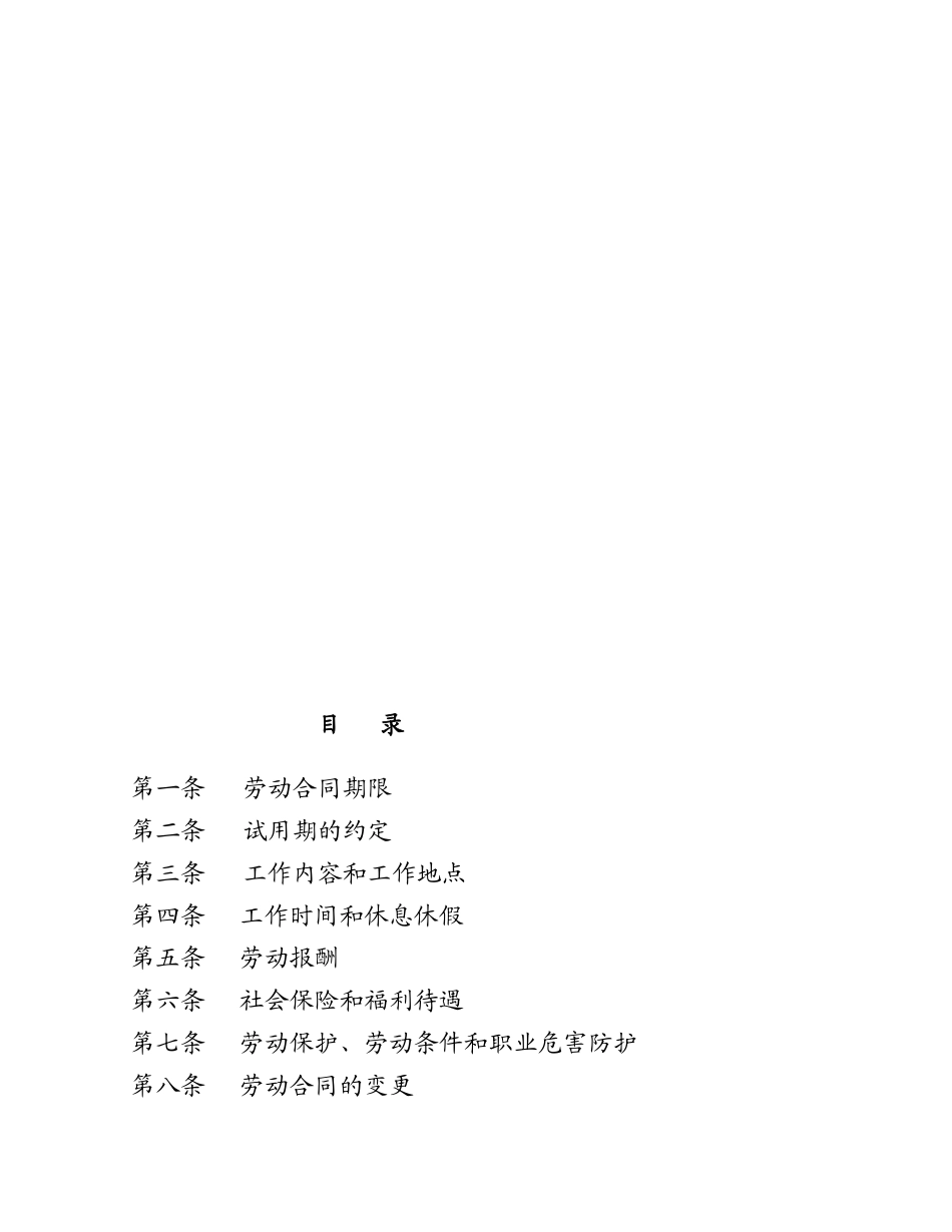 最新员工《劳动合同》版本_第2页