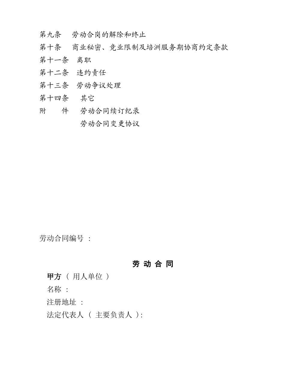 最新员工《劳动合同》版本_第3页