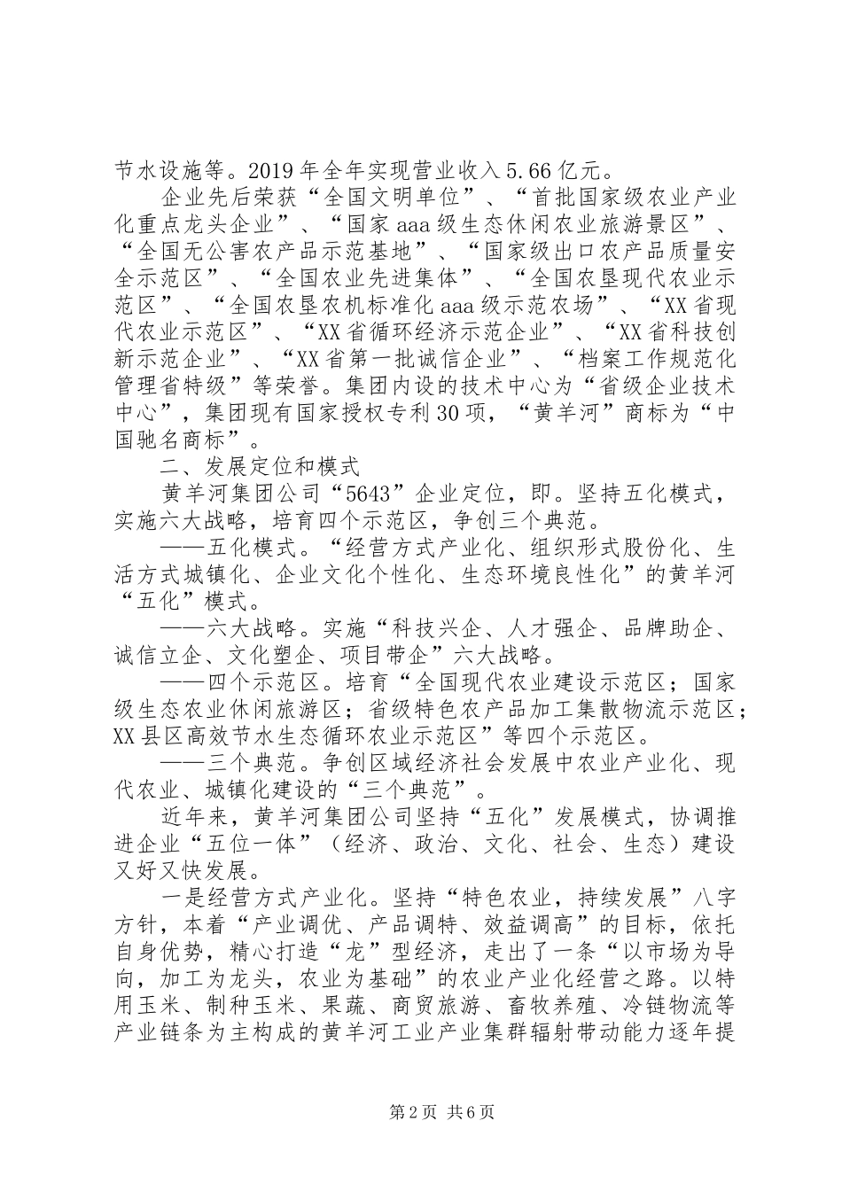 某公司关于国土空间规划编制调研工作汇报材料_第2页