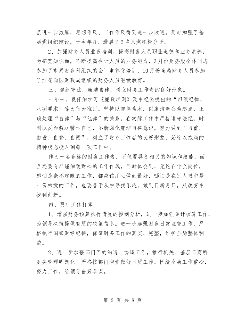 2024财务部年终总结与2024财务部门个人工作总结汇编_第2页