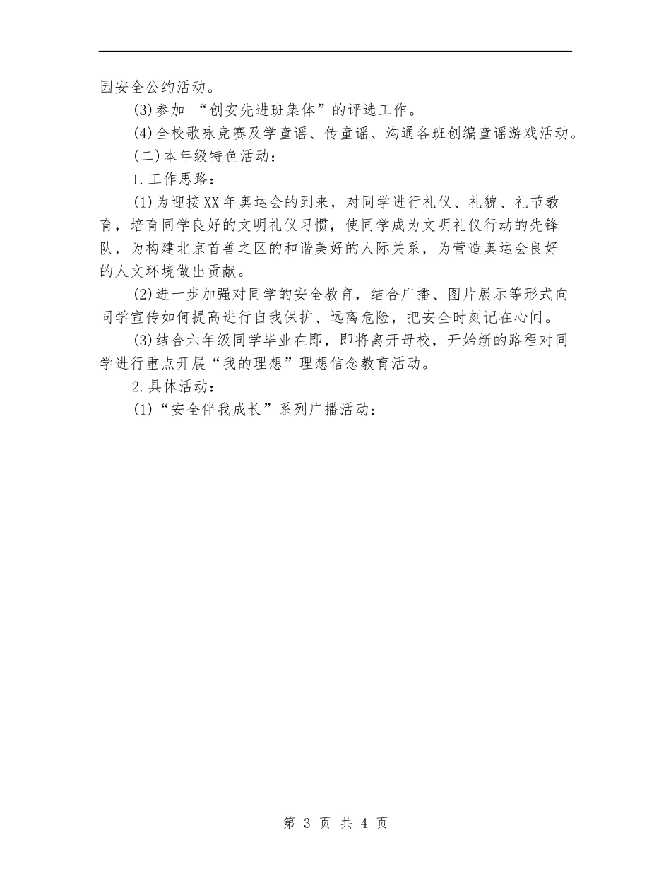 2024年5月班级德育工作计划_第3页