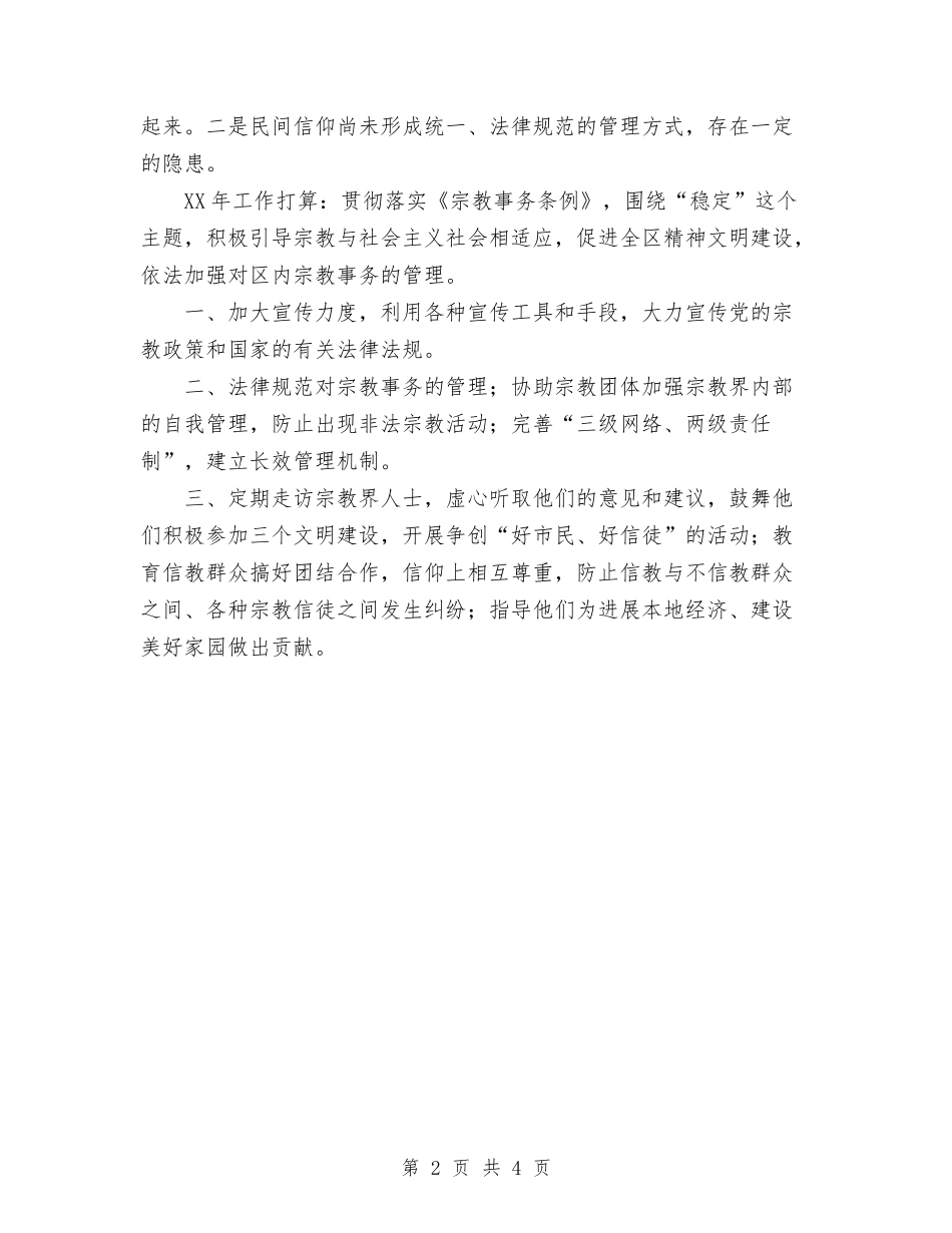 2024年宗教工作总结与2024年宝鸡政府年终总结范文汇编_第2页