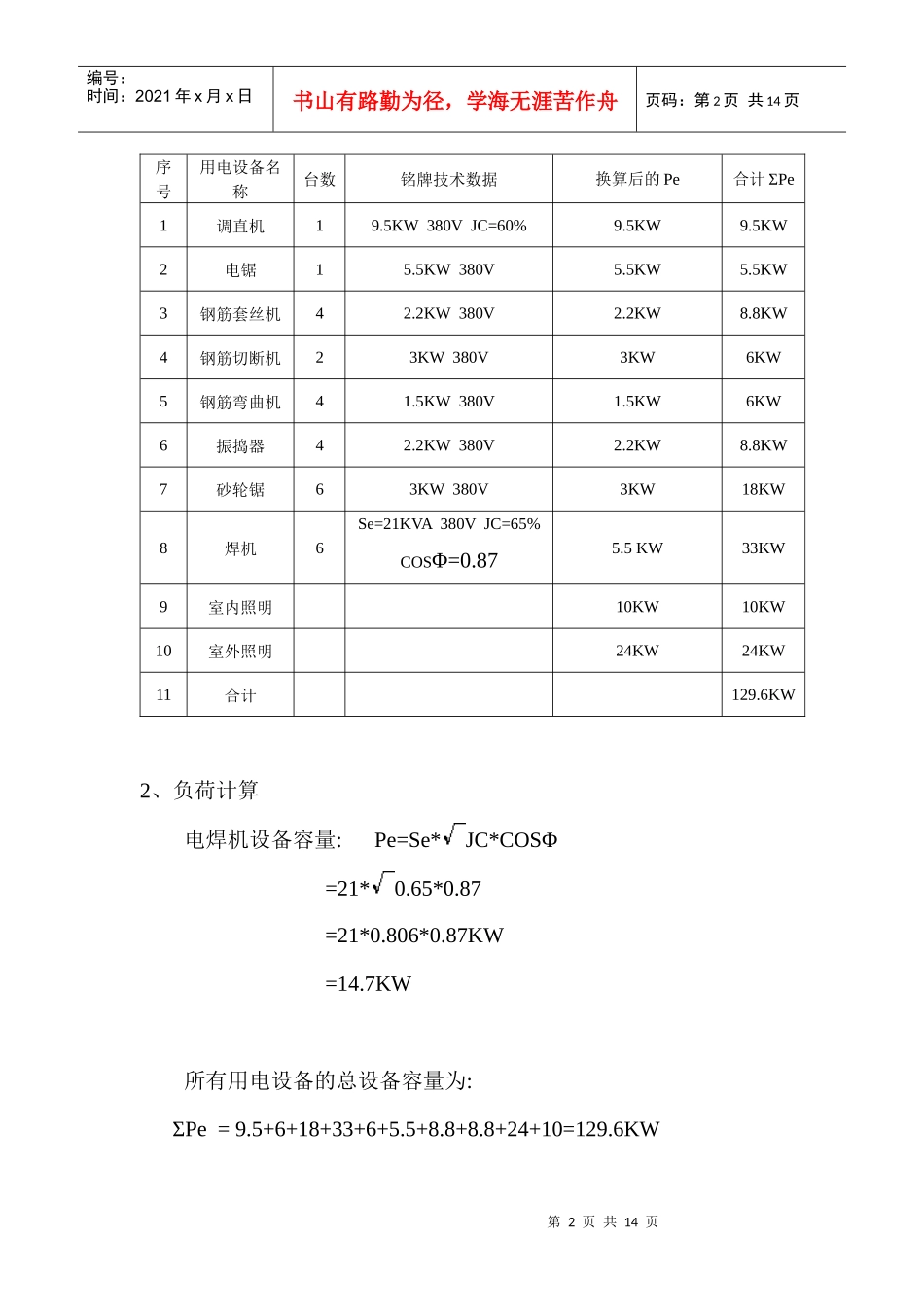 轻轨L2线通州段两站一街定向安置房项目南区工程配套幼儿园临电施工_第2页