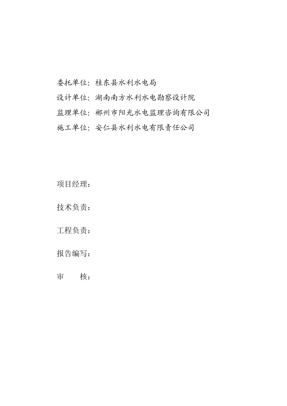 转湖水库除险加固工程灌浆竣工报告_第2页