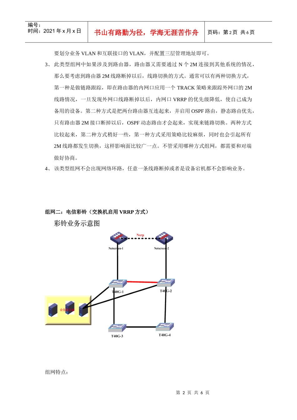 运营商业务平台中常见的几种组网_第2页