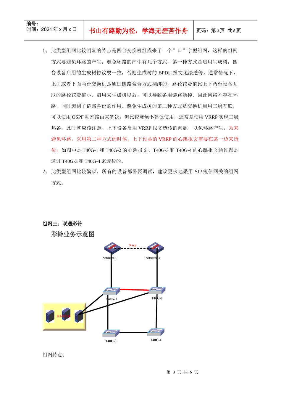 运营商业务平台中常见的几种组网_第3页
