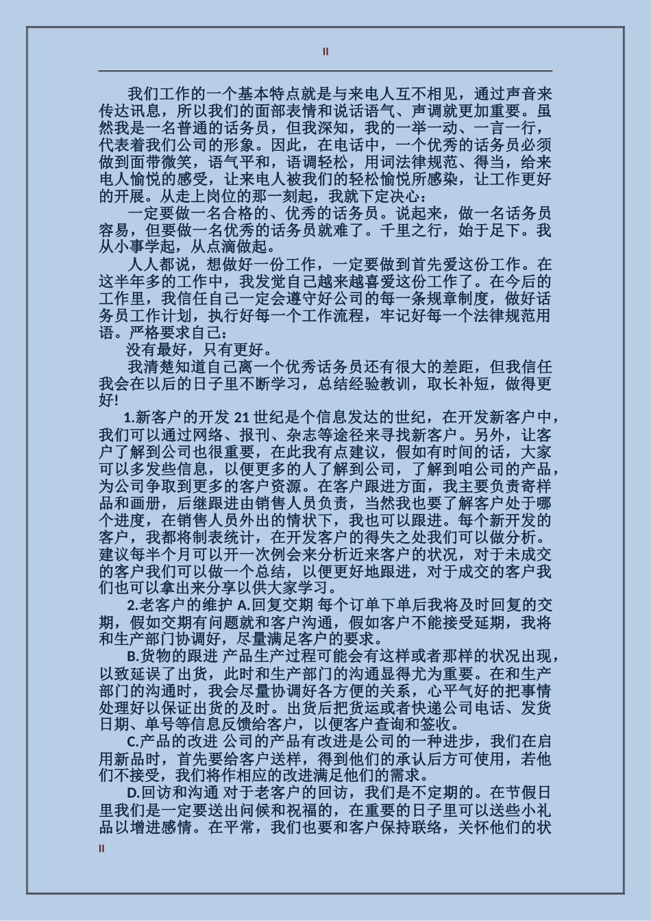 2017年话务员年终总结范文_第2页
