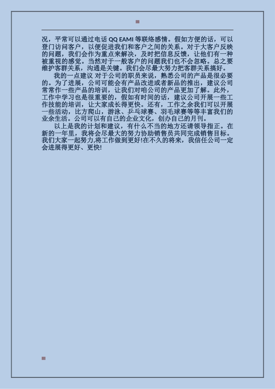 2017年话务员年终总结范文_第3页