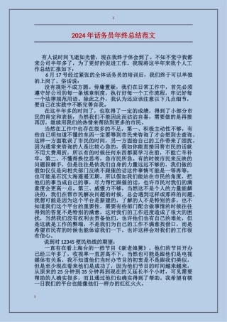 2017年话务员年终总结范文