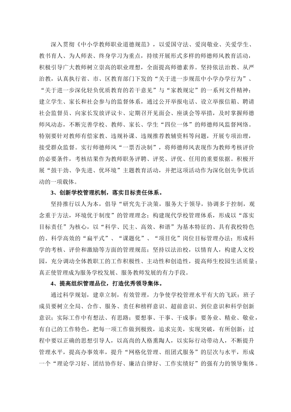 普陀二中XXXX学年第二学期工作计划_第2页