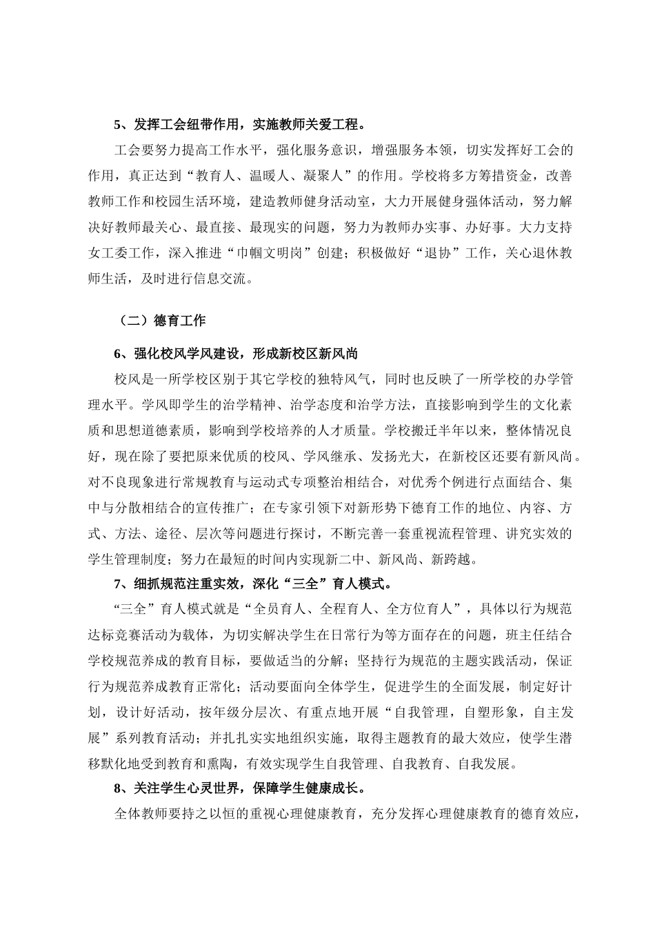 普陀二中XXXX学年第二学期工作计划_第3页