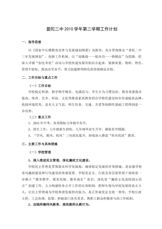 普陀二中XXXX学年第二学期工作计划