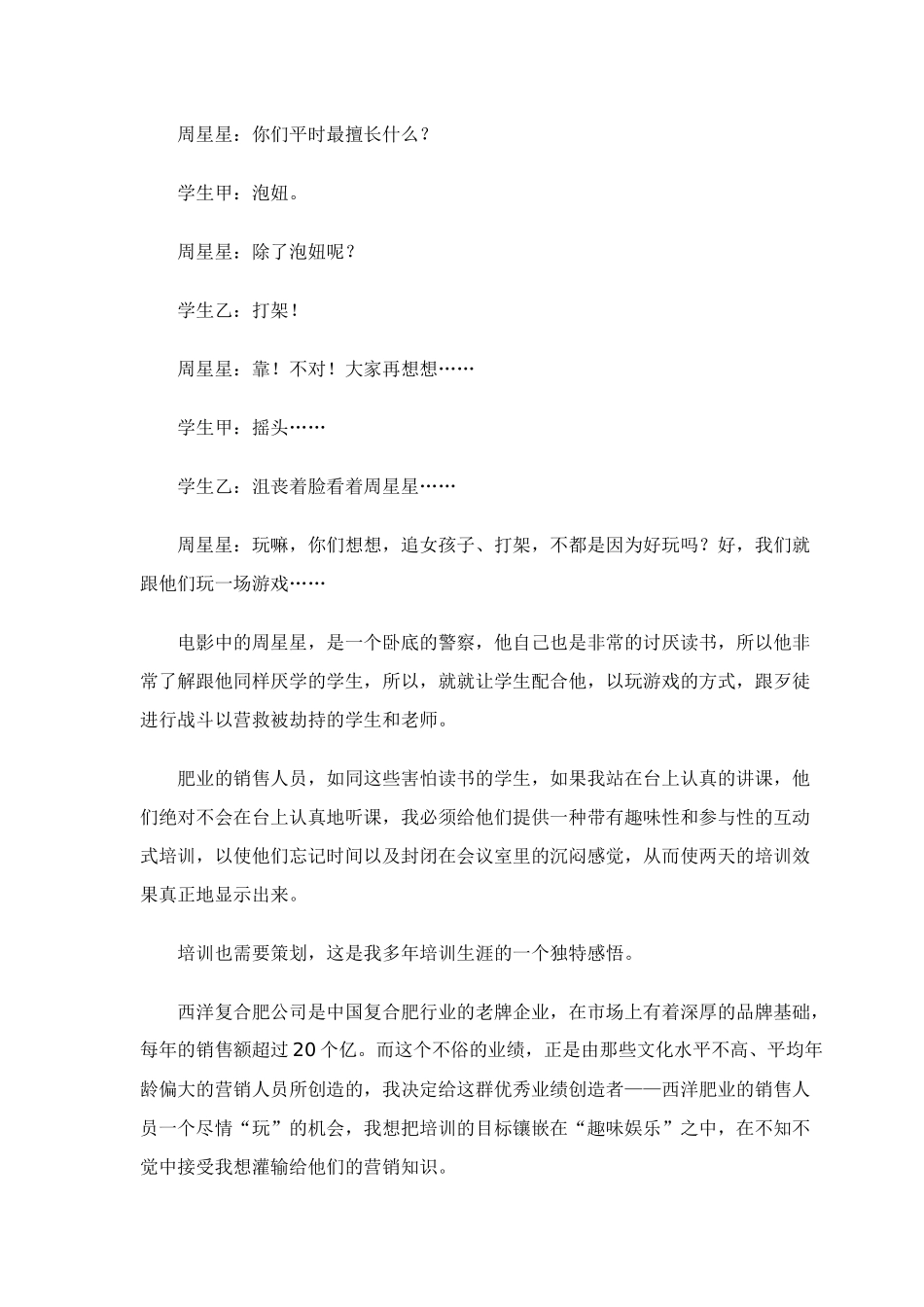 趣味互动，让培训更显效果(8)(1)_第3页