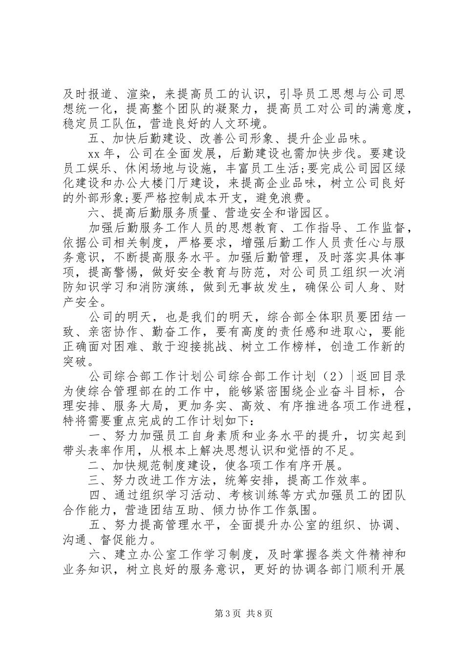 公司综合部工作计划3篇_第3页