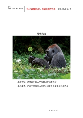 趣味竞技活动策划