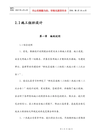 路面管道雨水井施工组织设计（DOC82页）