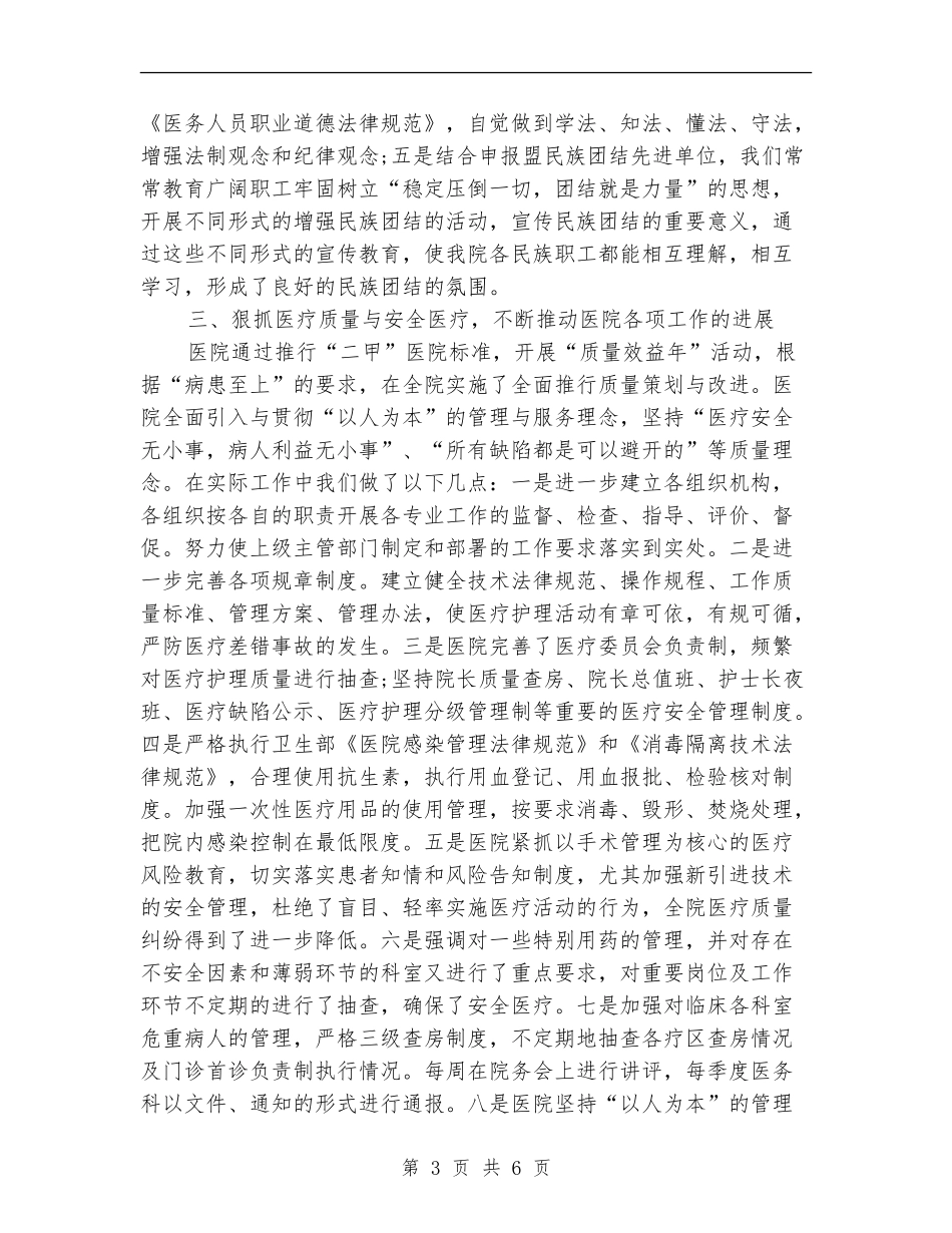 中医院2024年上半年总结_第3页