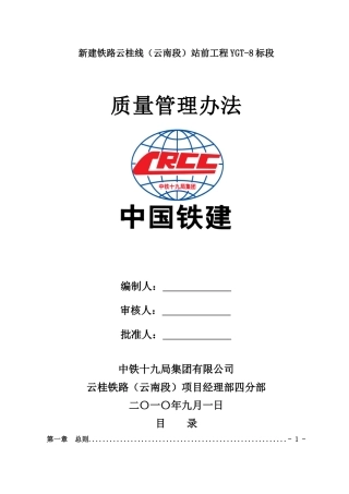 质量管理办法40103270