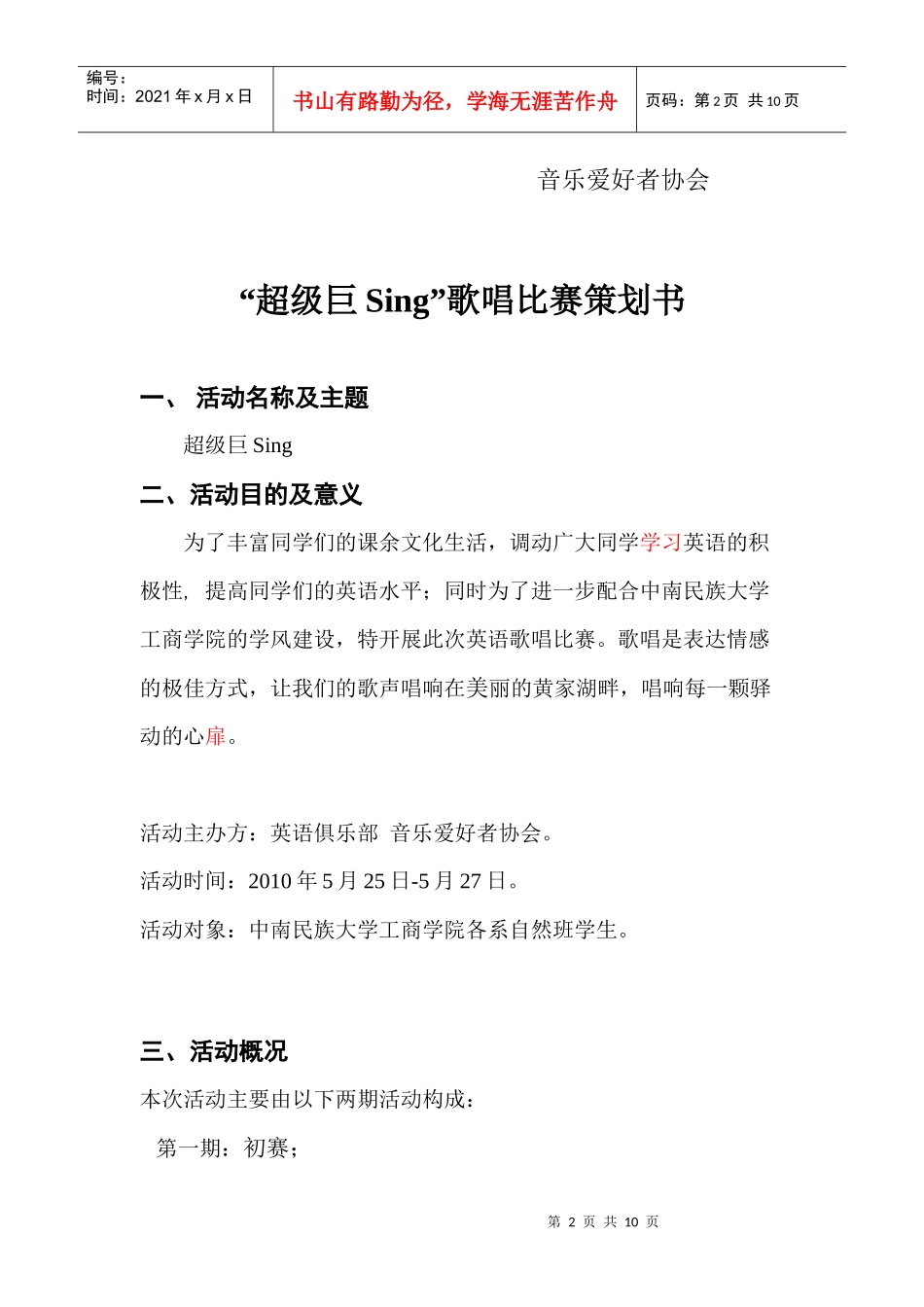 超级巨Sing 活动策划书_第2页