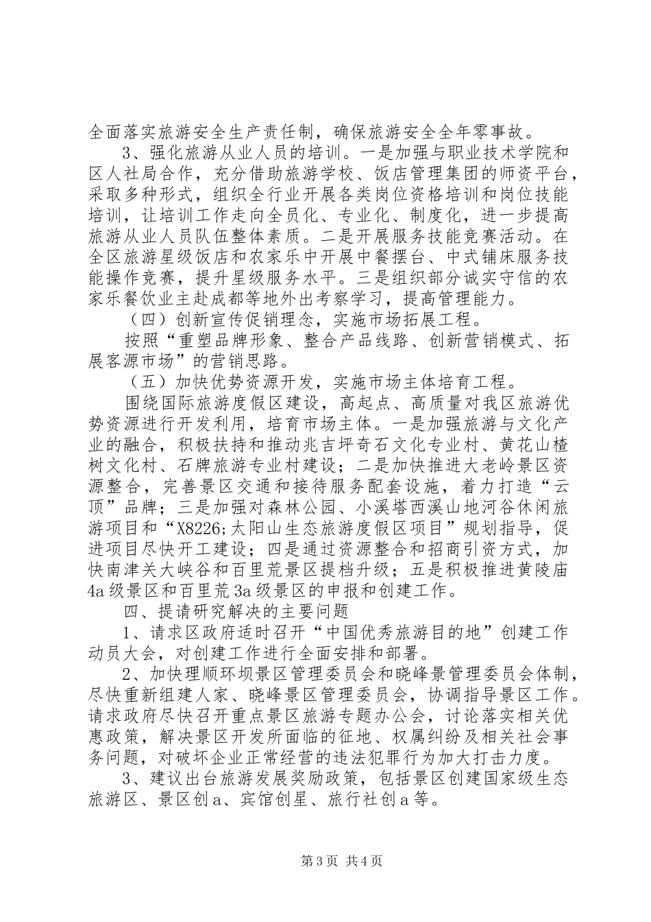 旅游局关于XX年重点工作计划_第3页